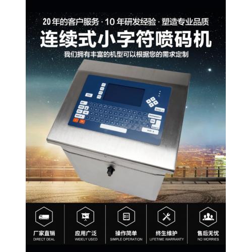 打码机与喷码机 包装机械领域的精准标识解决方案